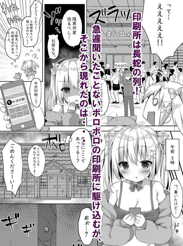 コミケ原稿は計画的に。
