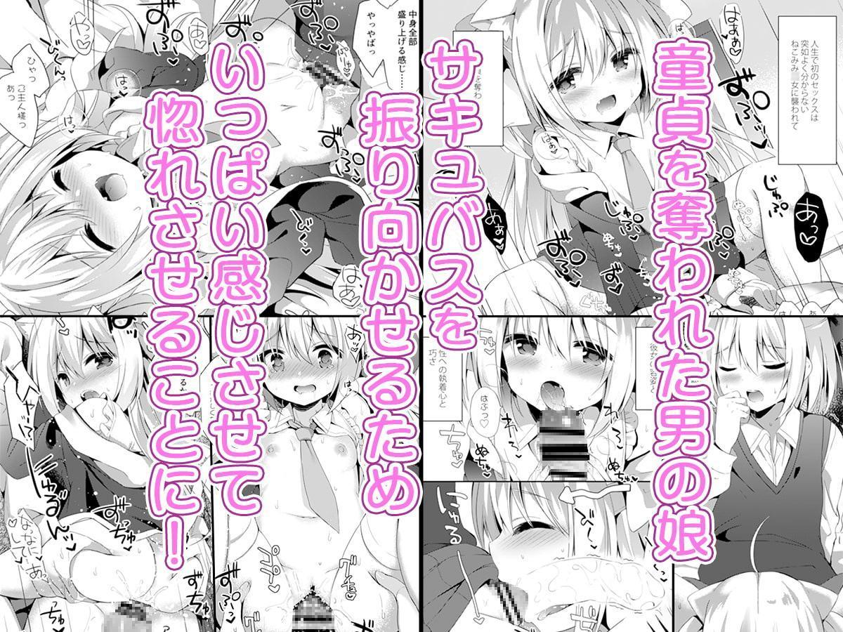 ロリサキュバスの千年搾精