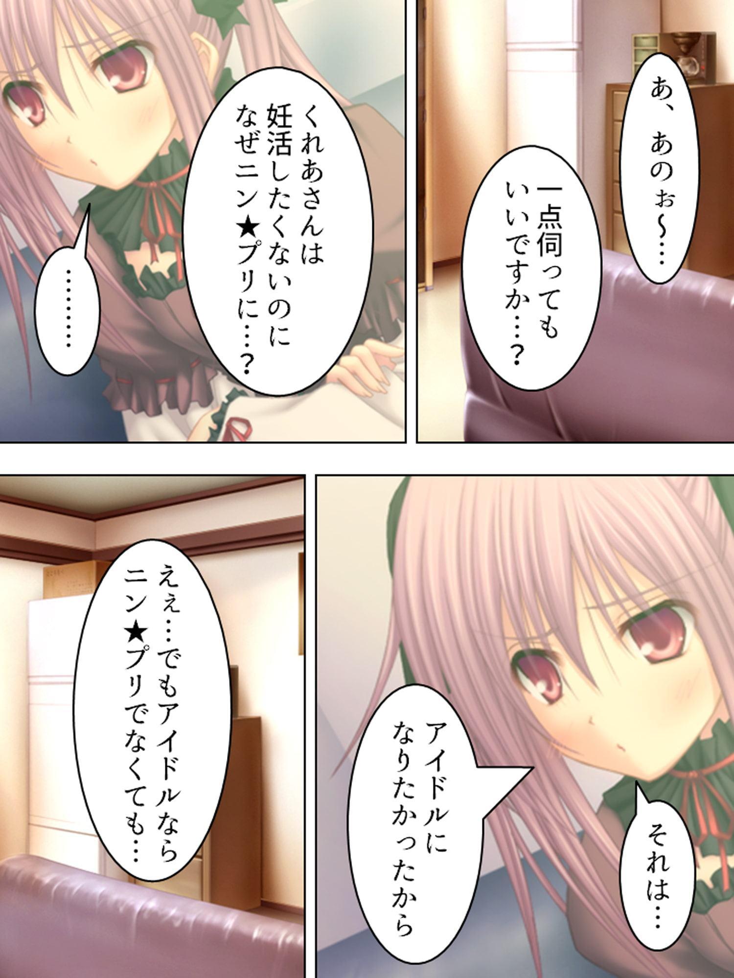 オタクが推しアイドルと子作りHできる券を入手したら 中