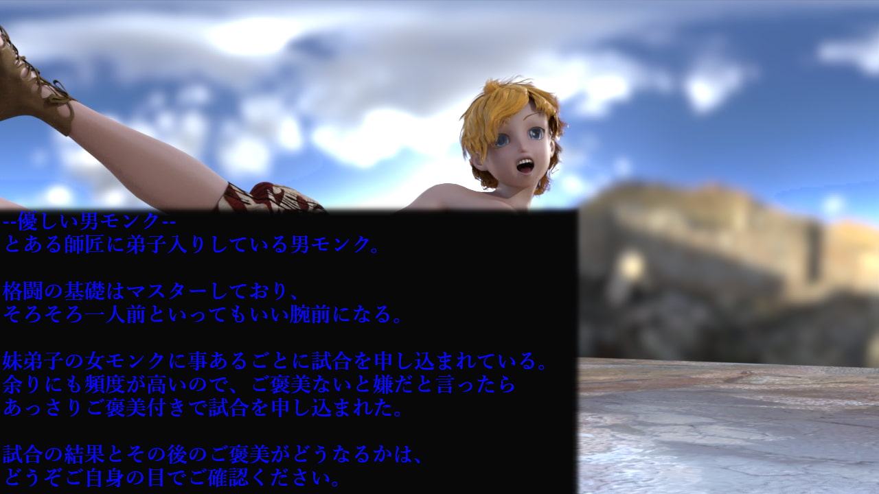 ファンタジー世界の模擬戦闘-過激にHな日常 男女モンク編-