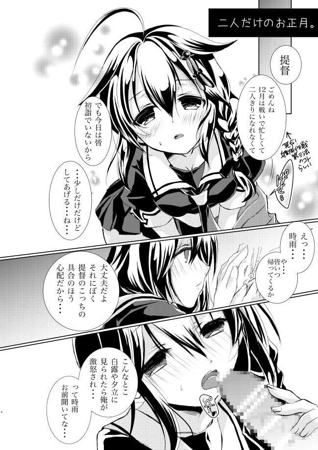 ボクとキミ、二人だけのお正月。