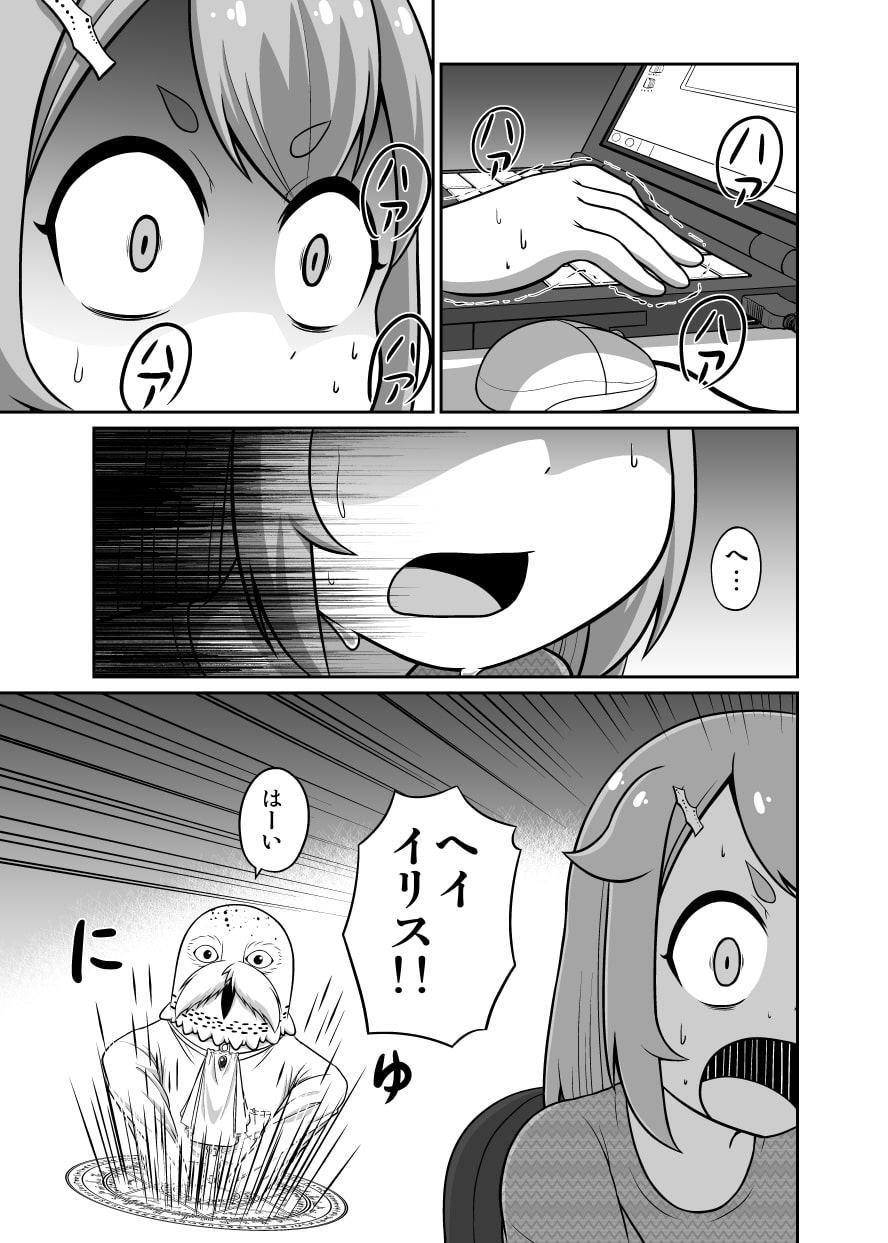 Hey!イリス!～対価を払えば疑問に答えてくれる悪魔～(3)