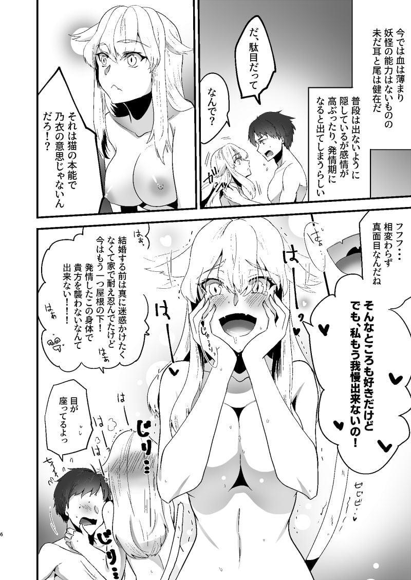 猫嫁さんの発情期。