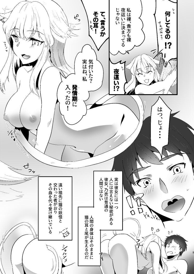 猫嫁さんの発情期。