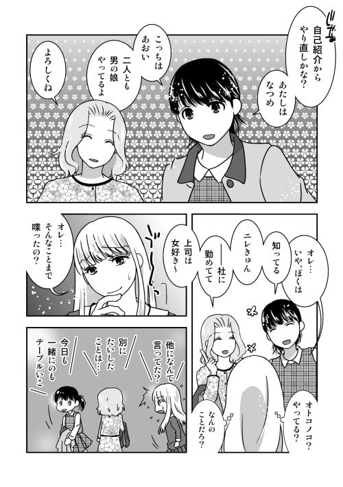 女装居酒屋で会いましょう