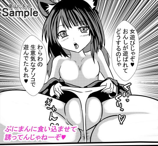 ロリババアはアナル舐めに自信あり!1