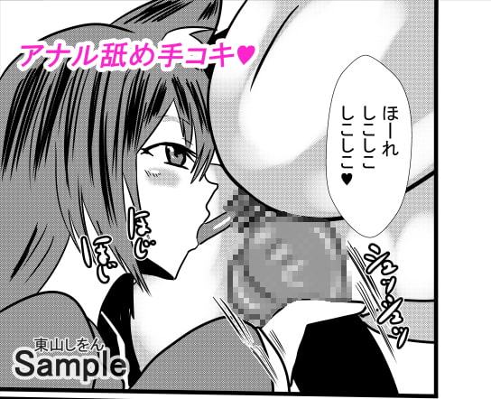 ロリババアはアナル舐めに自信あり!1