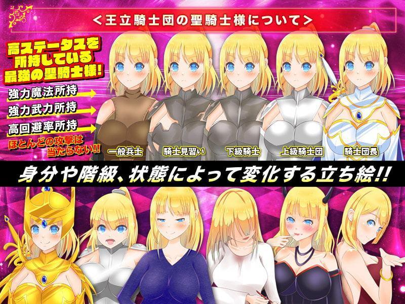 聖騎士様に憑依してビッチにおとしめるRPG