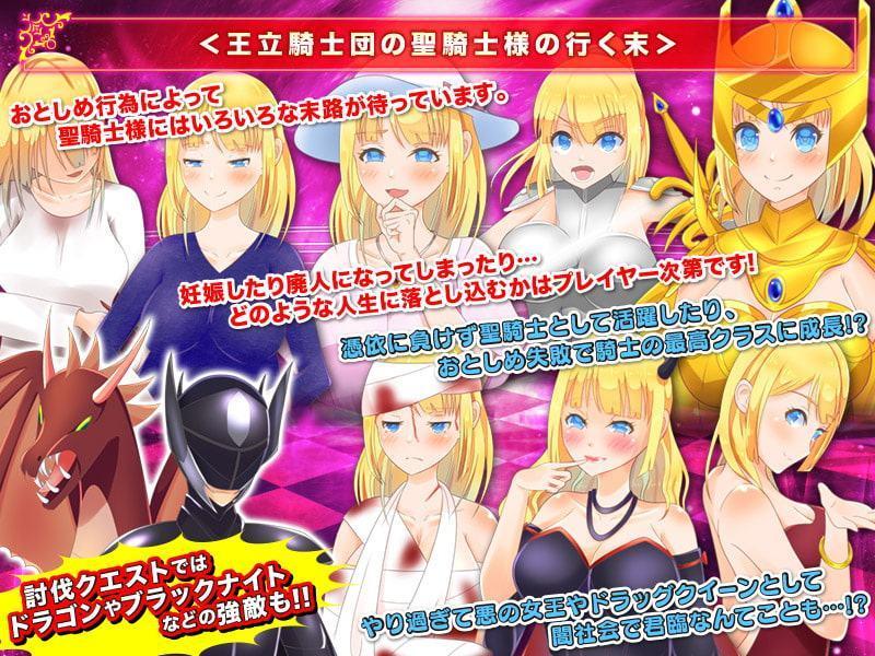 聖騎士様に憑依してビッチにおとしめるRPG