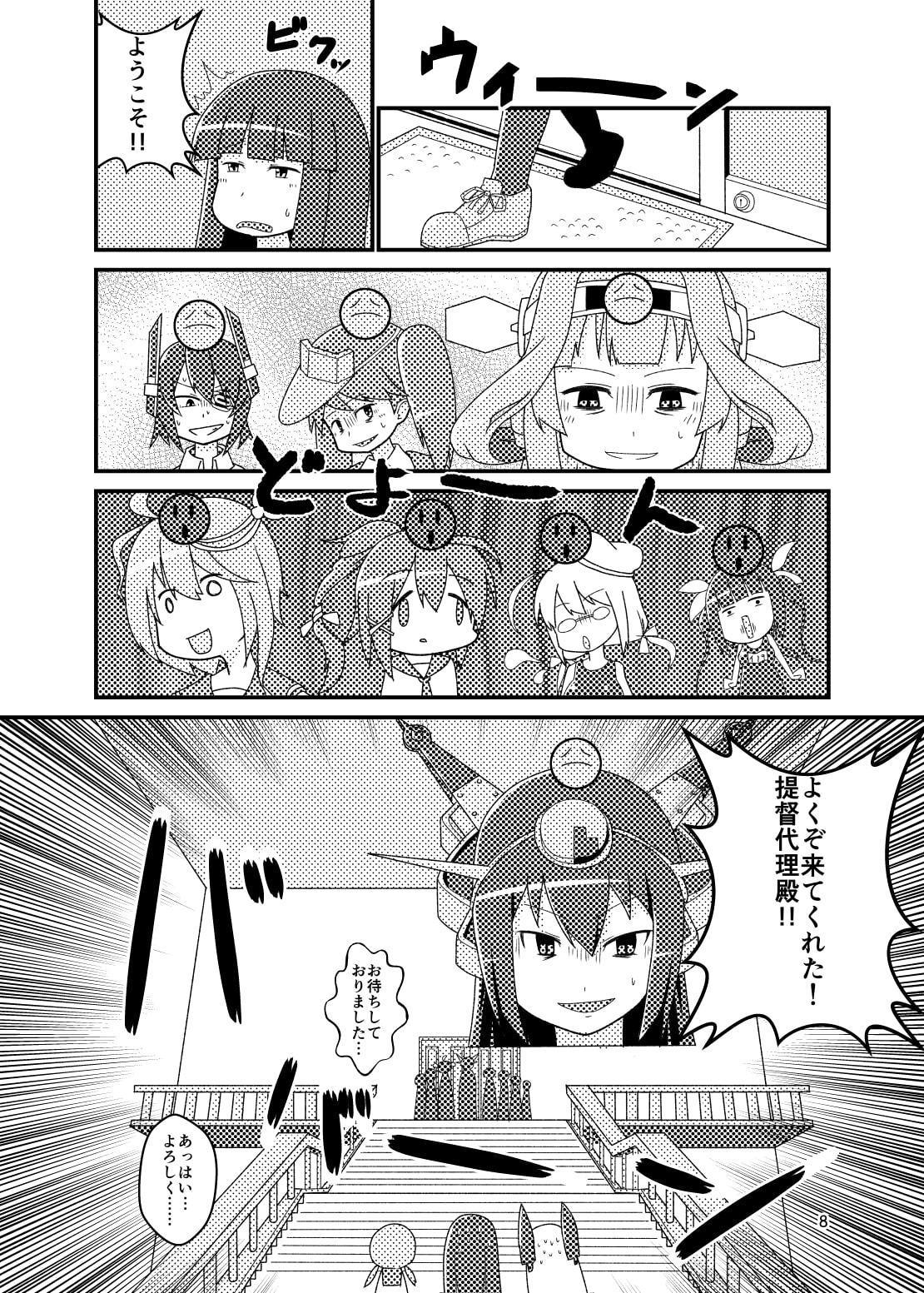 DD初雪ちゃんとがんばる仲間たちの出向する話