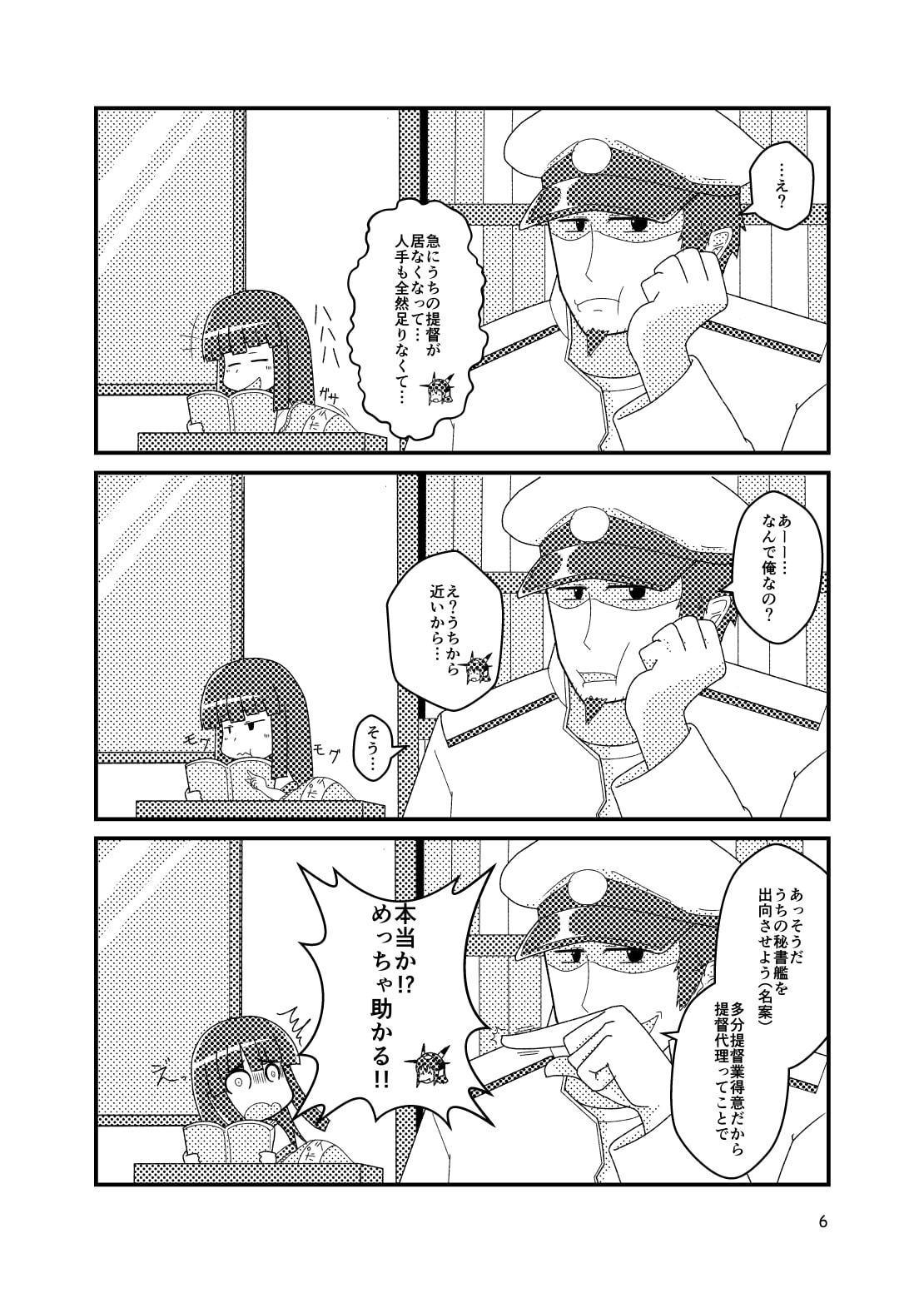 DD初雪ちゃんとがんばる仲間たちの出向する話