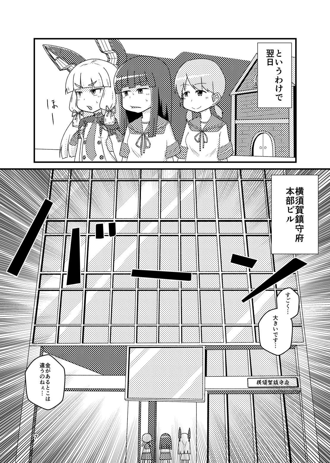 DD初雪ちゃんとがんばる仲間たちの出向する話