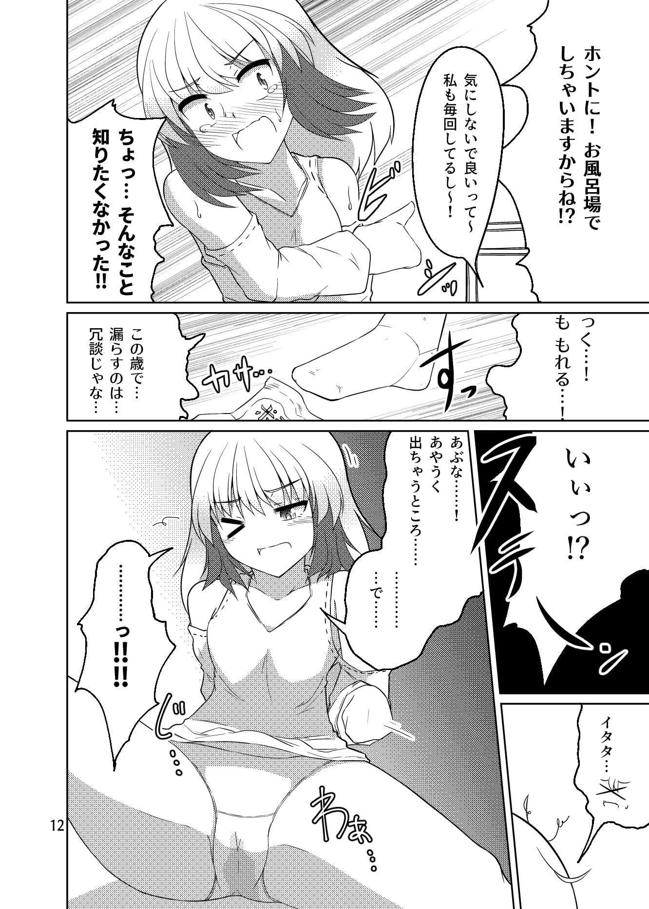 ドウセイ!ちゅーねん お手洗い→おふろ編