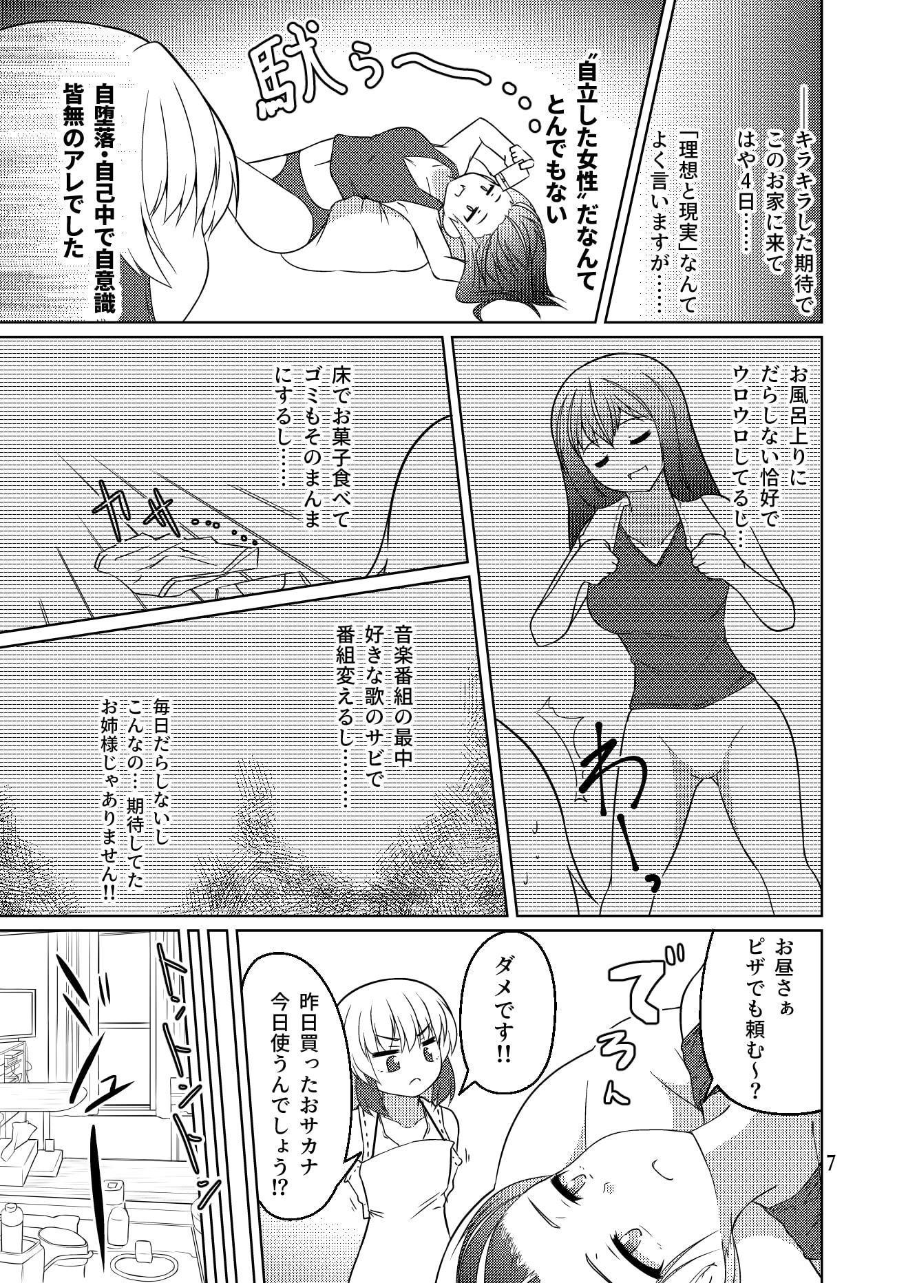 ドウセイ!ちゅーねん お手洗い→おふろ編