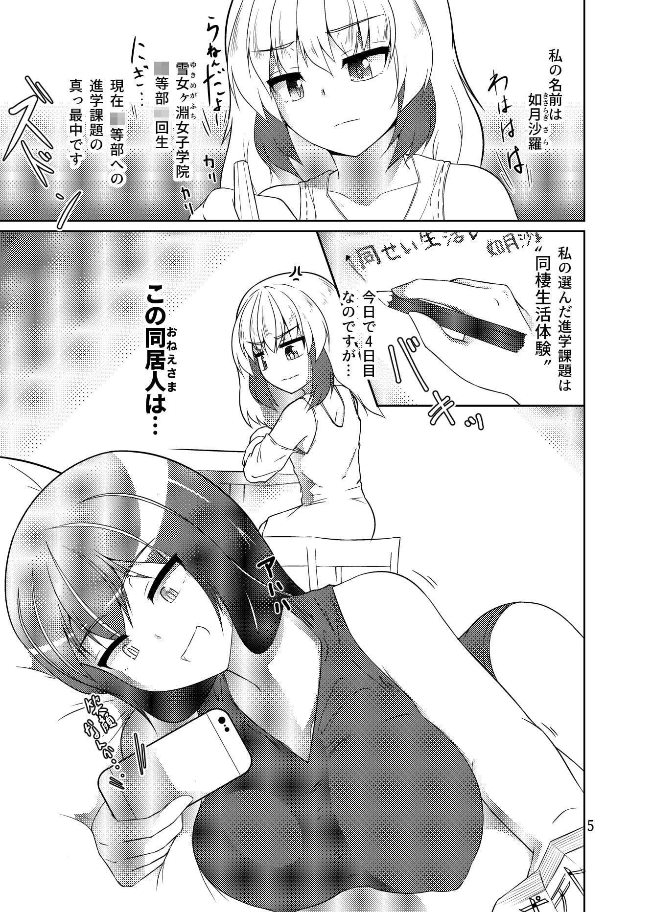 ドウセイ!ちゅーねん お手洗い→おふろ編