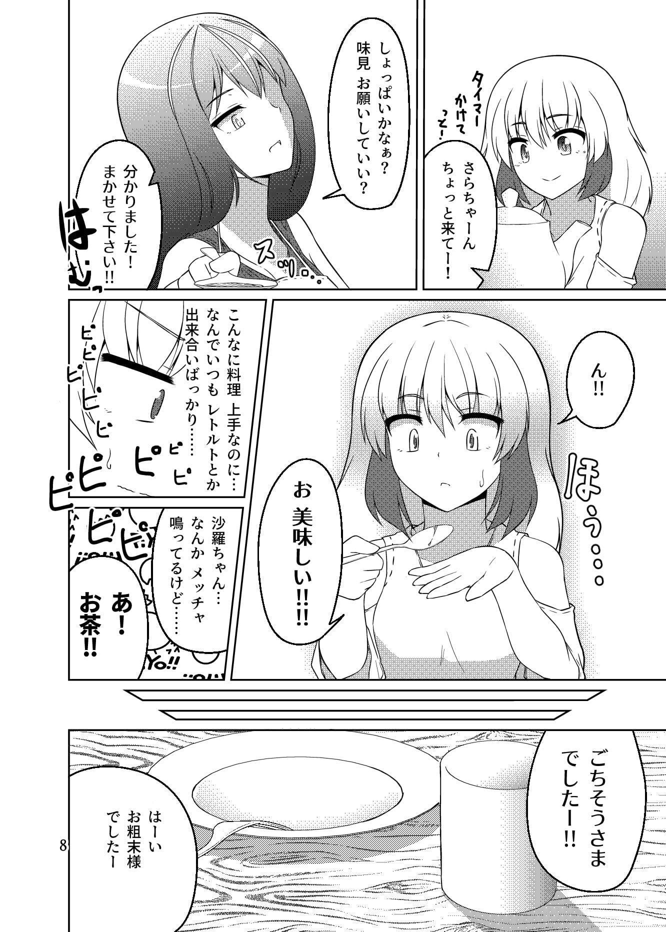 ドウセイ!ちゅーねん お手洗い→おふろ編