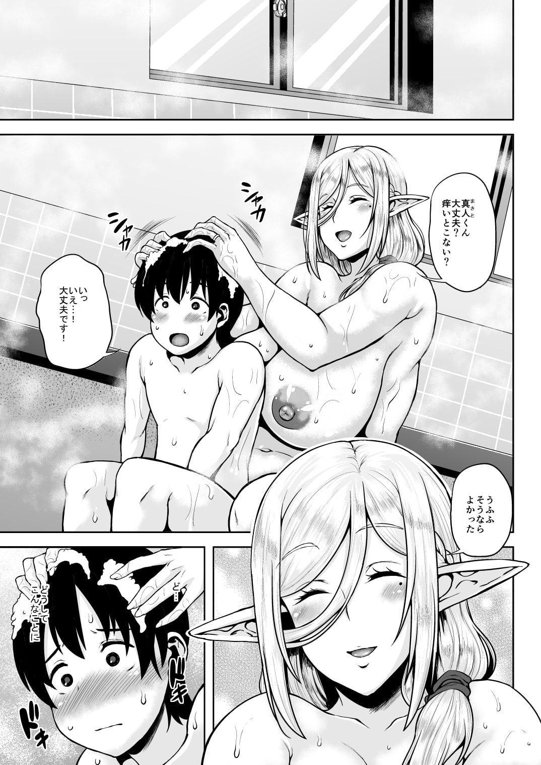 未亡人エルフの管理人さんとHしちゃう本