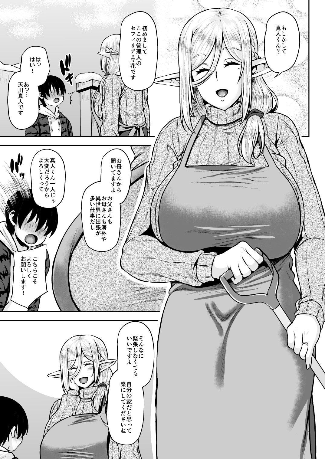 未亡人エルフの管理人さんとHしちゃう本