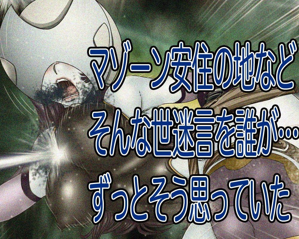 -マゾーン-私たち種族ごと嫁ぎます!