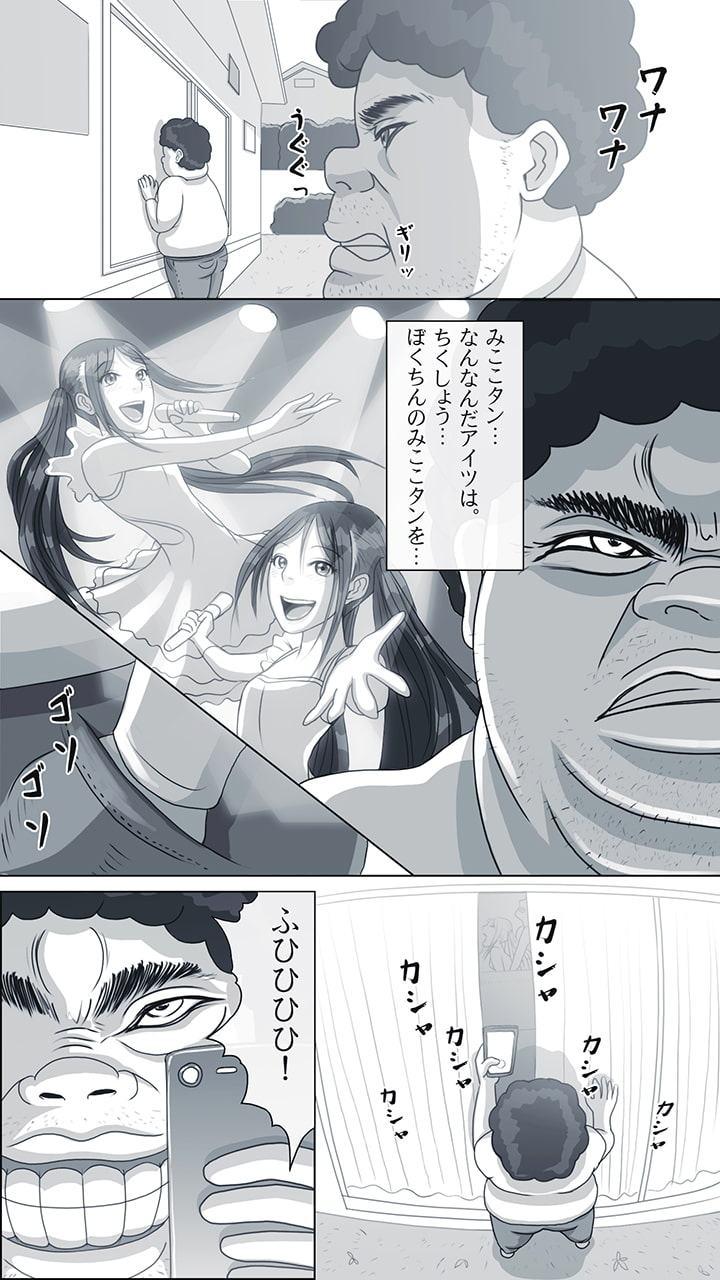 アイドル×ニート みここ編(2) 狙われたアイドル