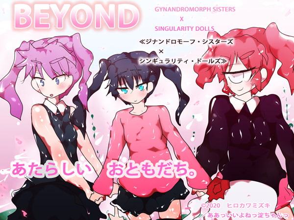 【10周年×100作到達】BEYOND～ヒロカワミズキ10周年&100作記念イラスト集～【もちろん記念100円】