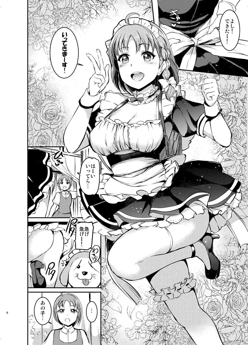 メイドライブ!サンシャイン!!みかん