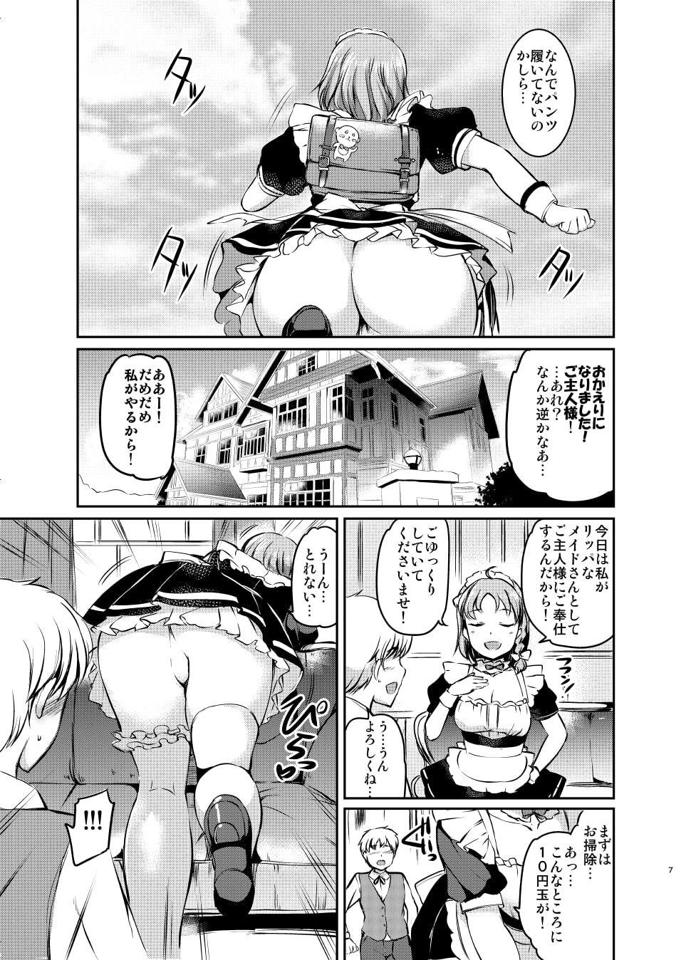 メイドライブ!サンシャイン!!みかん