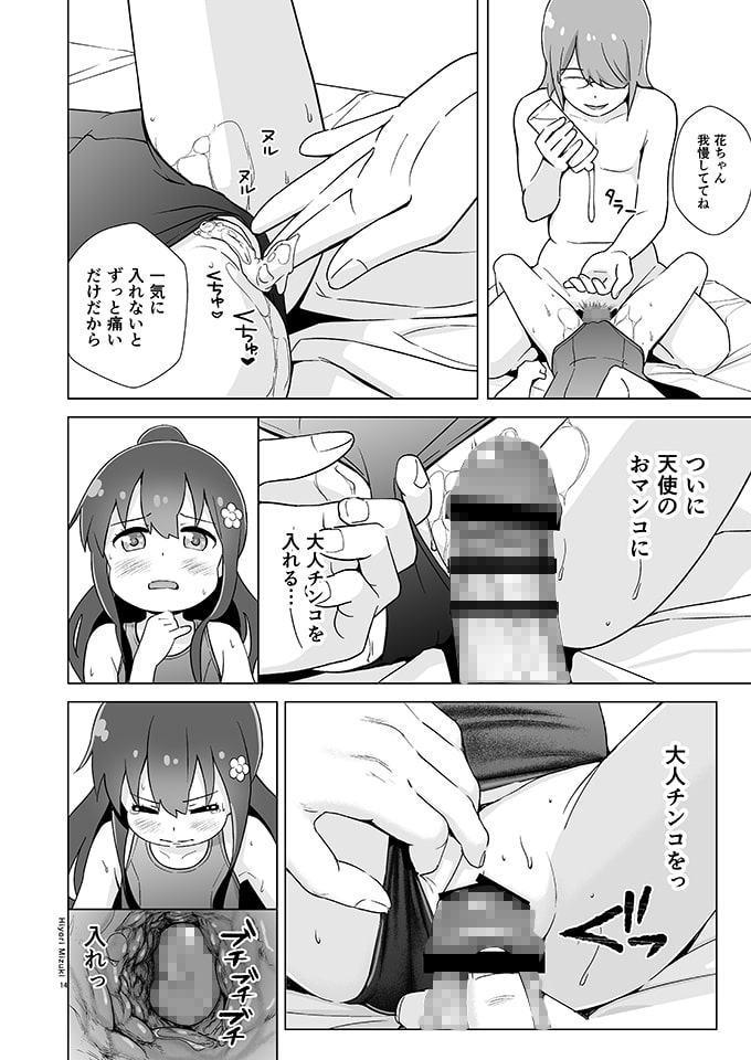 花ちゃん パンケーキ作りはセックスだね