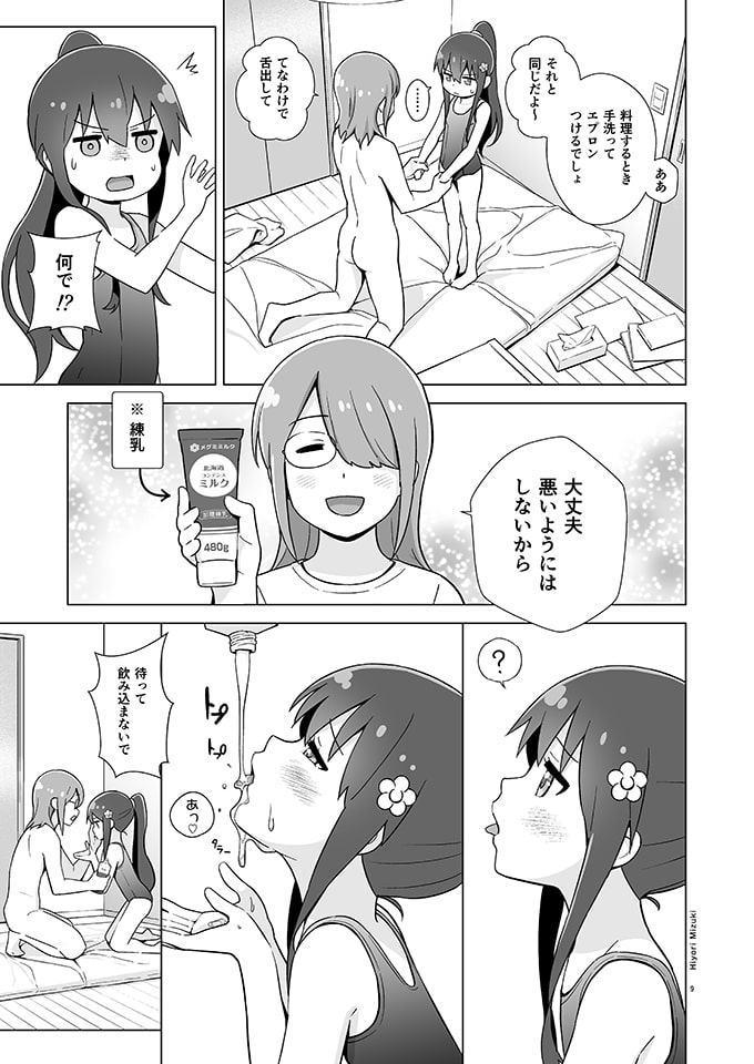 花ちゃん パンケーキ作りはセックスだね