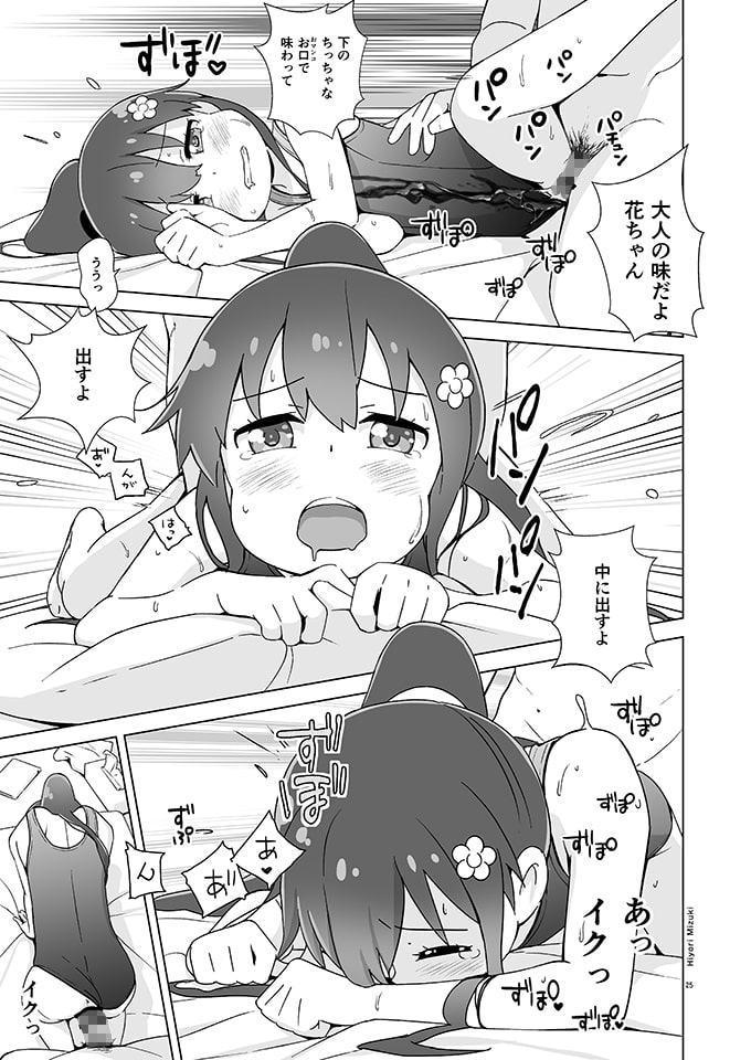 花ちゃん パンケーキ作りはセックスだね