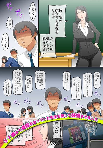 37歳まで貞操を守っていた先生を犯して妊娠させました