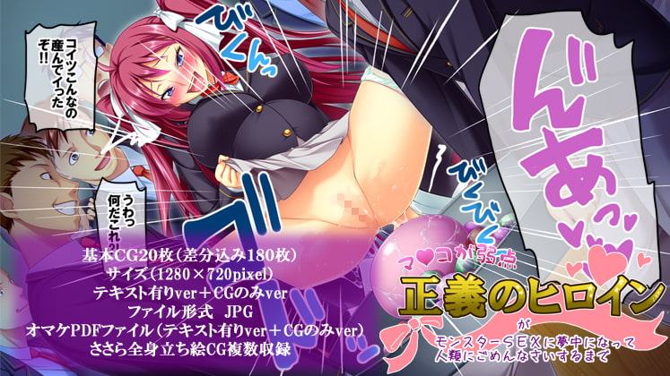 マ〇コが弱い正義のヒロインCompleteプラス