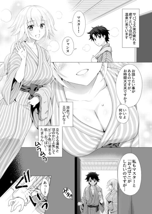 CGC ジャンヌ&マリー温泉宿でイチャラブH