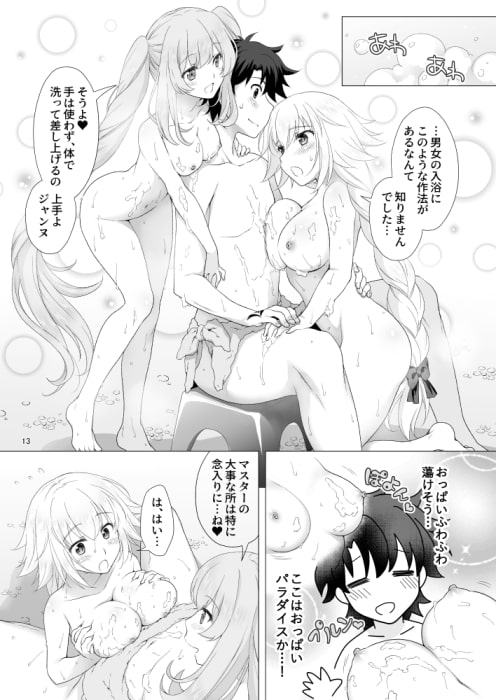 CGC ジャンヌ&マリー温泉宿でイチャラブH