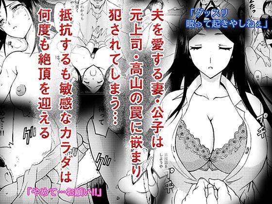 人妻秘書の肉奴隷契約
