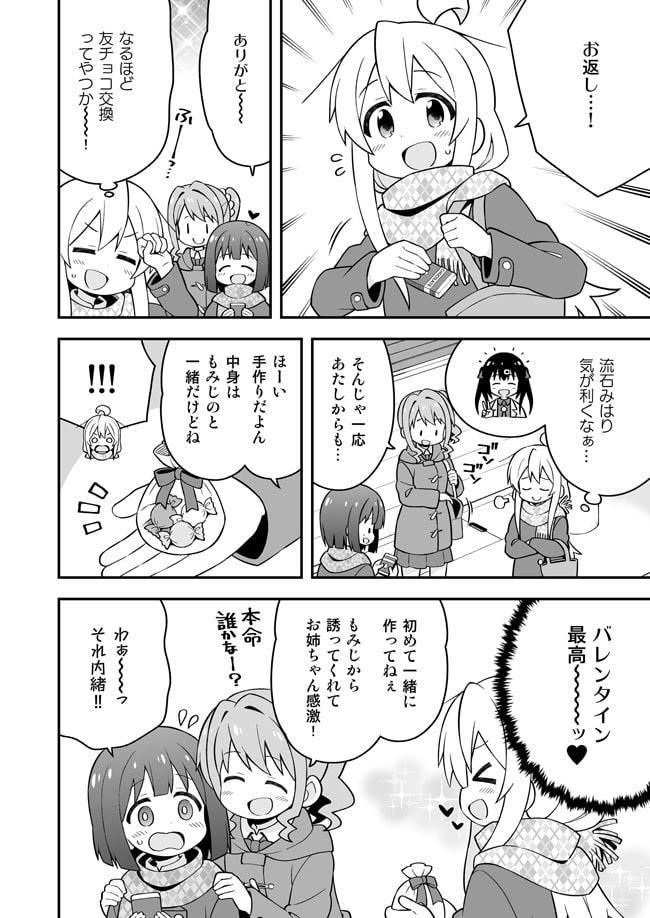 お兄ちゃんはおしまい!11