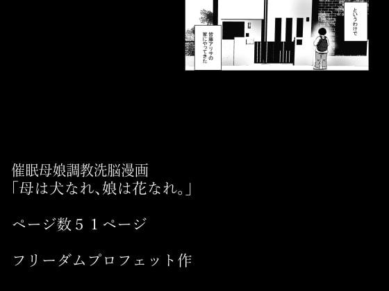 母は犬なれ、娘は花なれ。