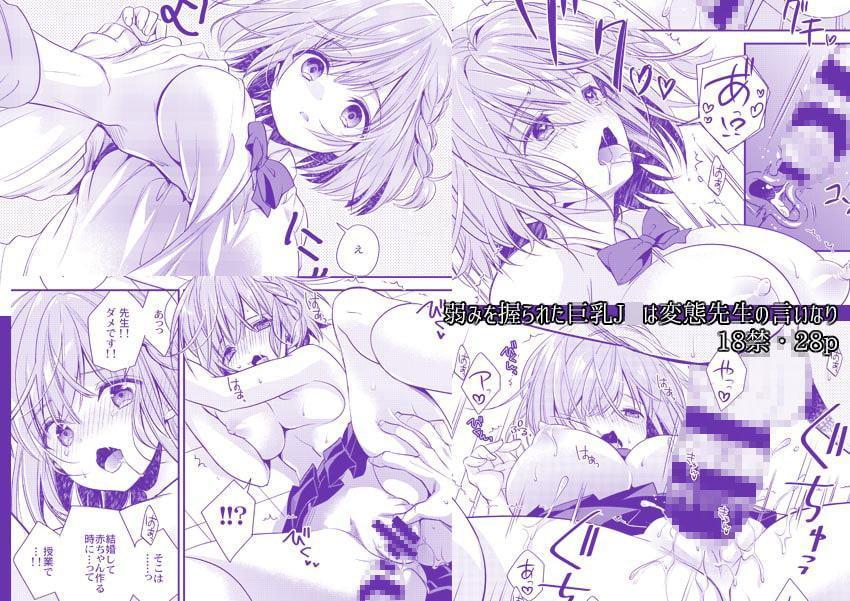 弱みを握られた巨乳少女は変態先生の言いなり