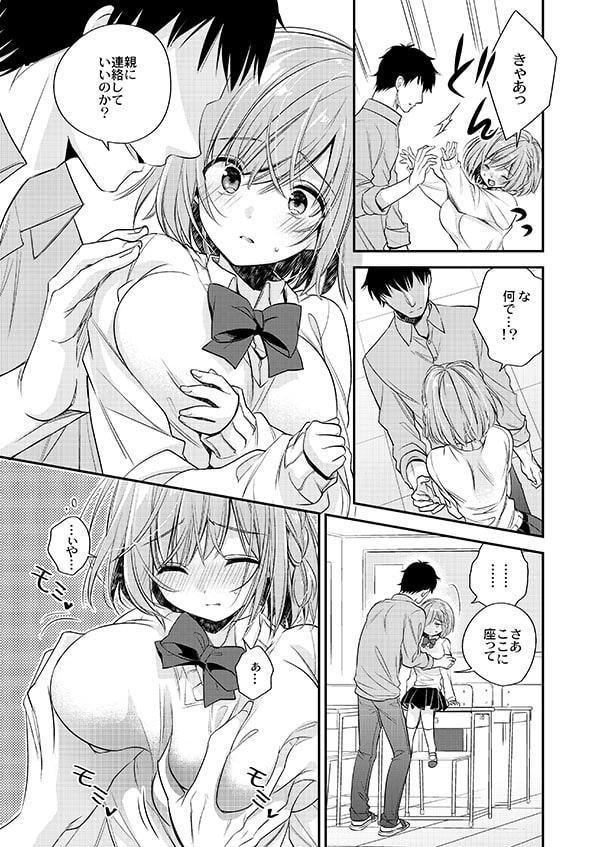 弱みを握られた巨乳少女は変態先生の言いなり