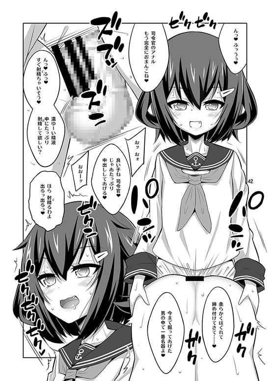提督さん ふたなり艦娘に犯されてみます?総集編