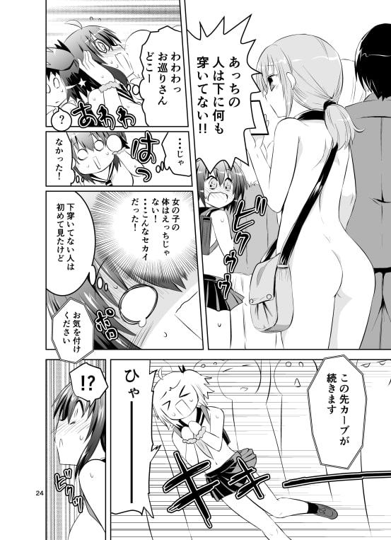 みかにハラスメント第1話『えっちじゃないセカイ』の続き