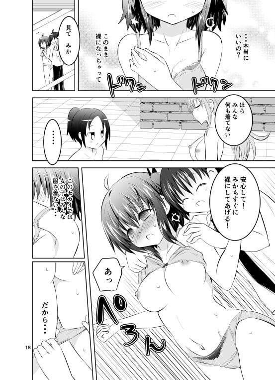みかにハラスメント第1話『えっちじゃないセカイ』の続き