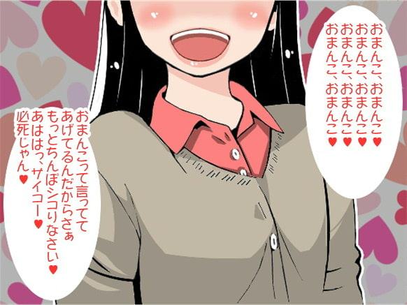 「おまんこ、おまんこ…」射精するまで囁き続ける女子高生(CV 木下沙羅様)