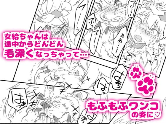 ふたなりミルクホール 犬神編