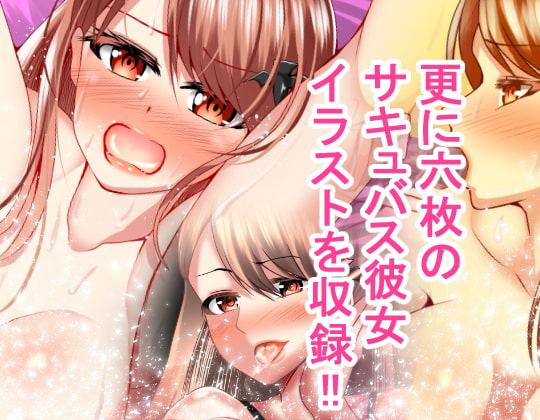 口淫カノジョ～サキュバスコス～