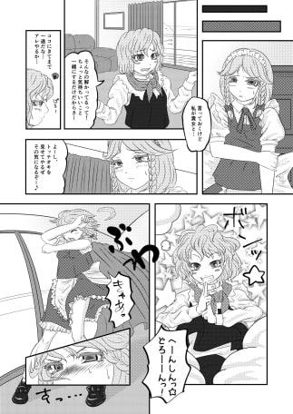 魔理沙の浮気紀行