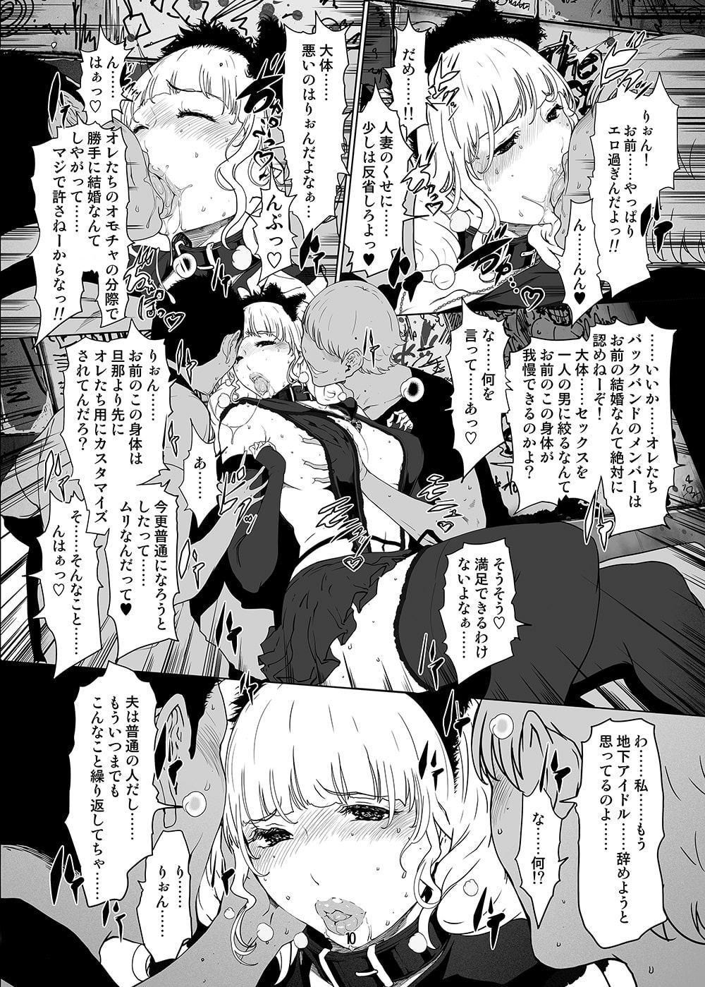 地下アイドル活動をしている妻が楽屋で男達にNTR(ネトラレ)てる件について……