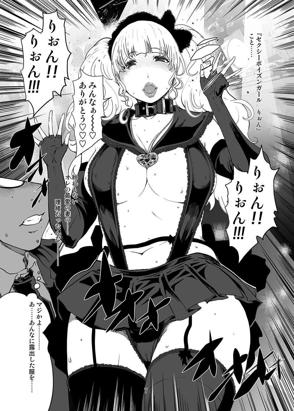 地下アイドル活動をしている妻が楽屋で男達にNTR(ネトラレ)てる件について……