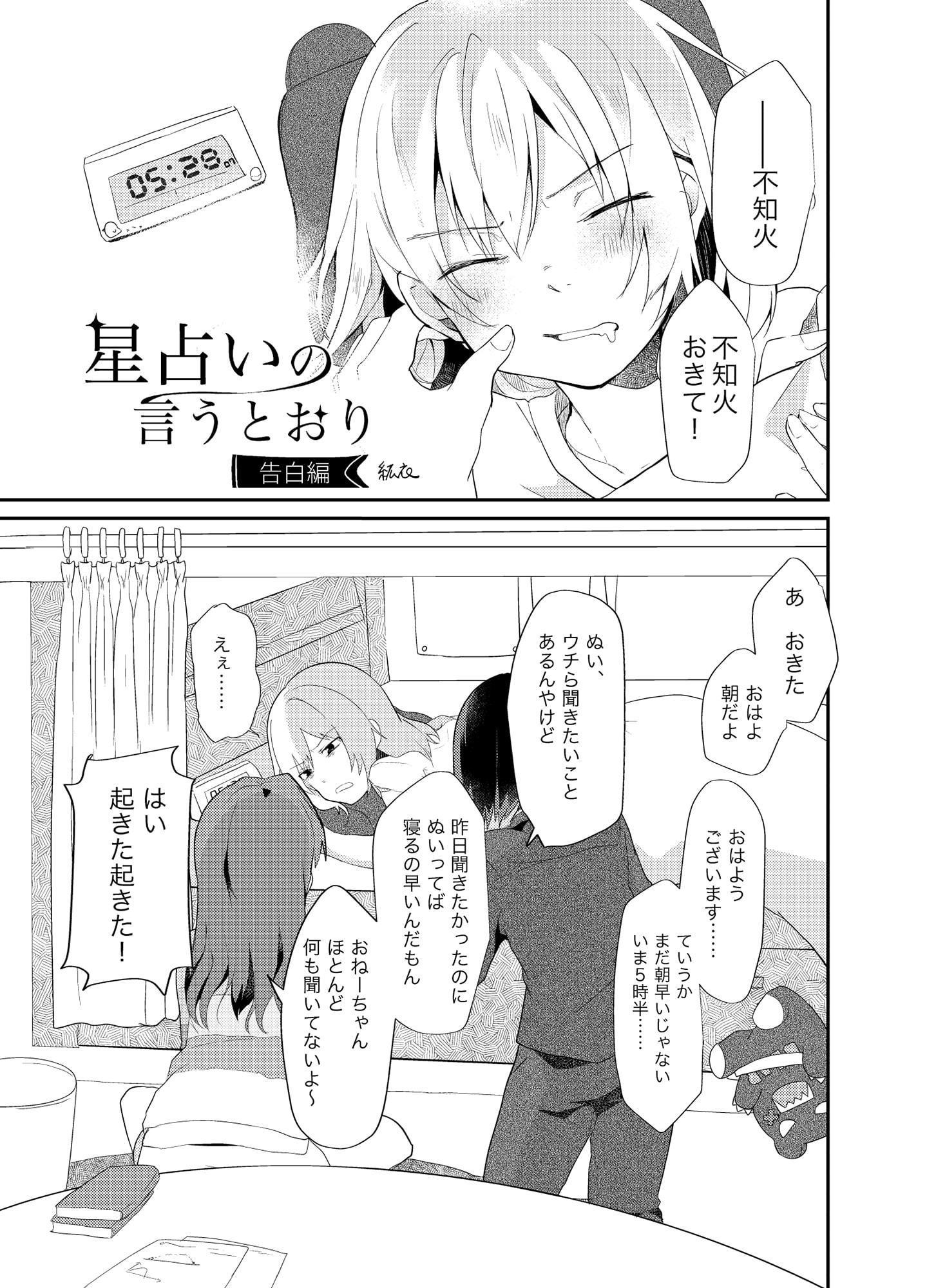 不知火告白合同