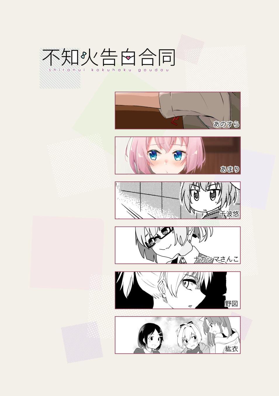 不知火告白合同